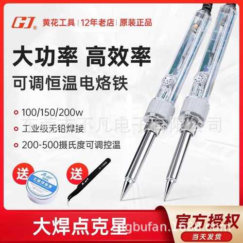 黄花高洁(GJ)EP-D150可调温无铅大功率电烙铁焊锡枪工业恒温150W