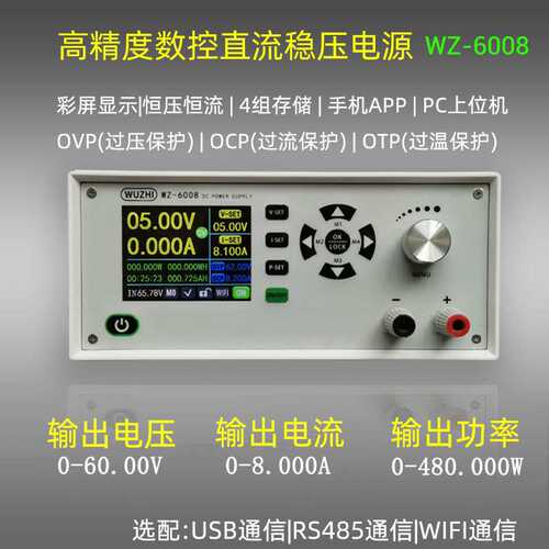 WZ-6008 可编程数控数显直流稳压电源可调电压电流降压DCDC 60V8A