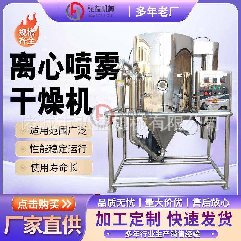 高速离心喷雾干燥机液体制粉机奶粉鸡蛋粉蛋白粉加工设备,清洗/食品/商业设备,其他食品加工设备,淘宝优惠券,粉丝福利购,淘宝优惠卷