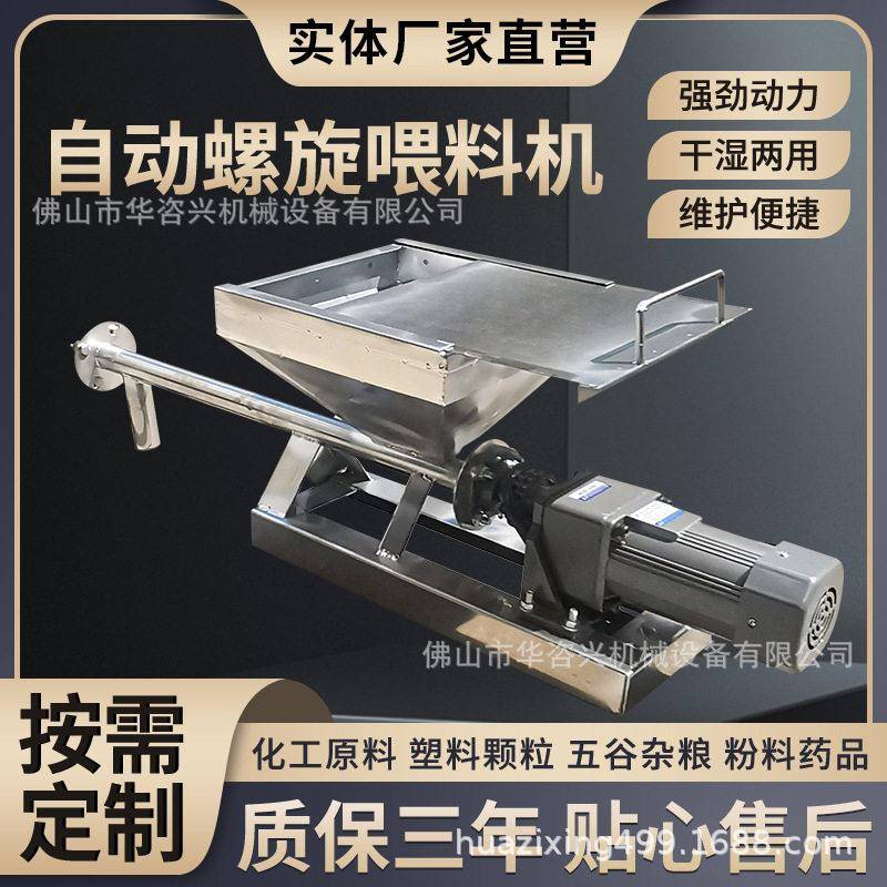 小型螺旋喂料机不锈钢自动上料机可调速粉料色母送料机输送机变频