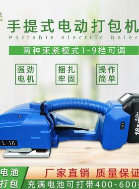 L-16手提式电动打包机PET带PP带全自动免扣热熔捆扎打包机
