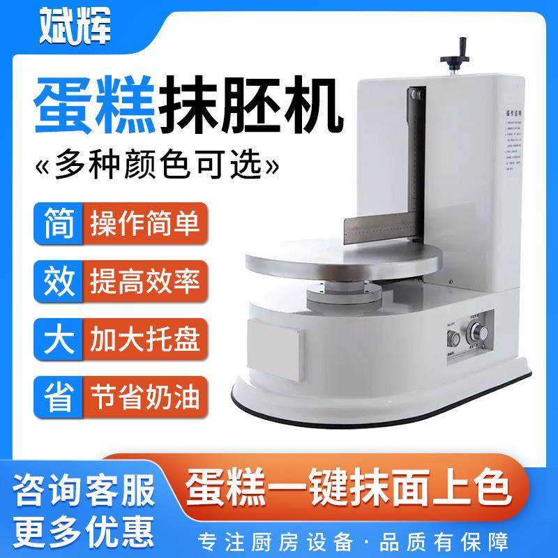全自动蛋糕抹胚机智能电动生日蛋糕抹面机烘焙设备面包自动上奶油,厨房电器,其他商用厨电,淘宝优惠券,粉丝福利购,淘宝优惠卷
