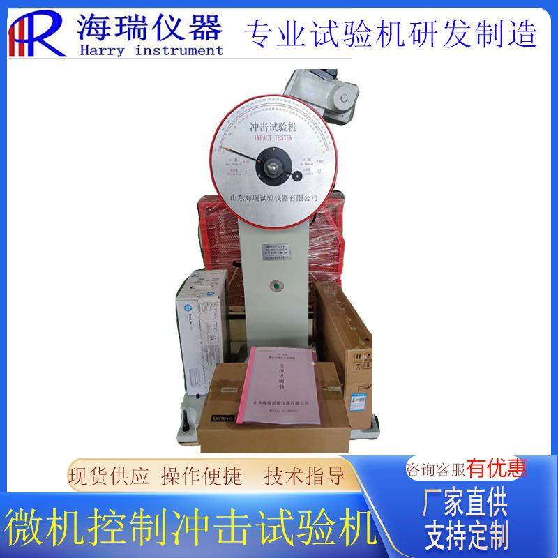 悬臂梁简支梁仪器化试验机微机控制摆锤式半自动冲击试验机