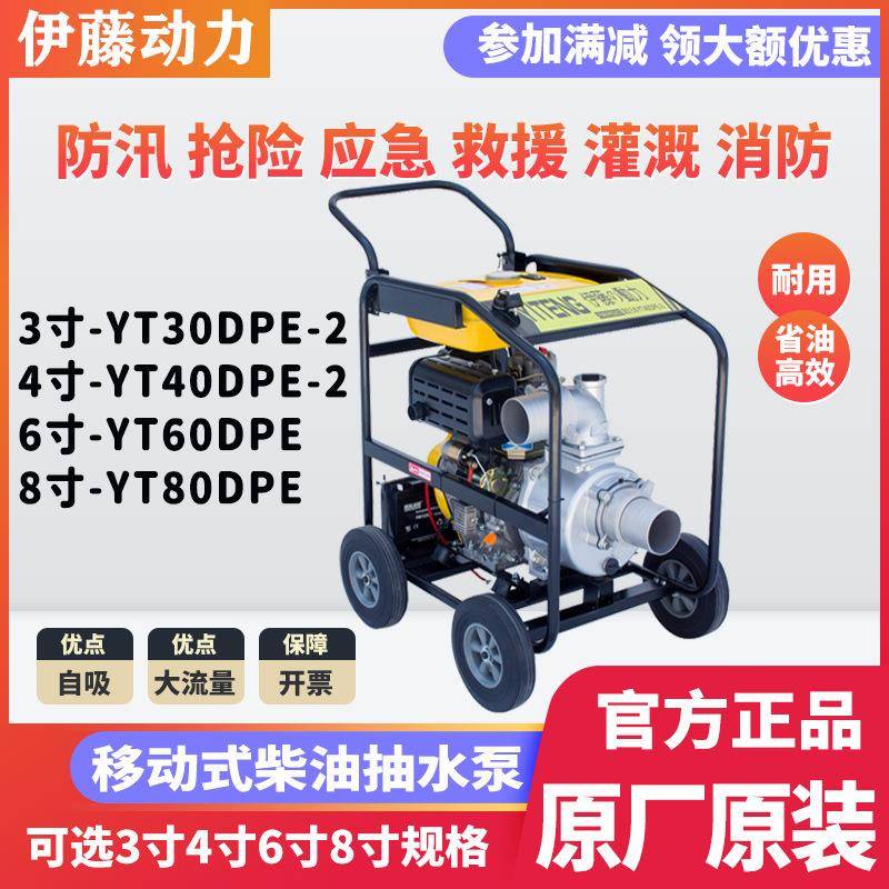 户外应急抢险移动式柴油抽水泵3寸4寸6寸8寸便携式伊藤YT30DPE-2