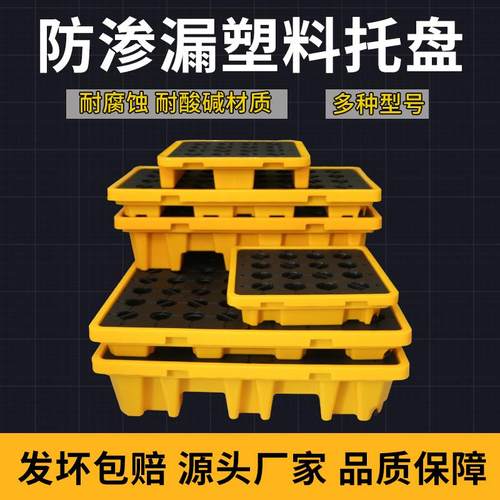 防渗漏塑料托盘防泄漏两四桶危液体化学品二次容器接液机油桶平台