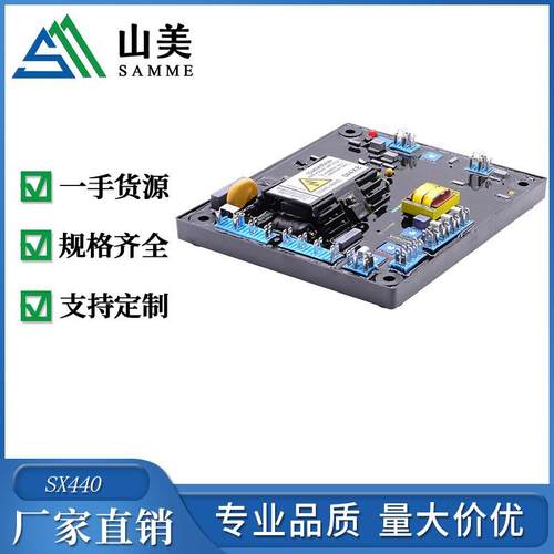 发电机稳压器AVRSX440柴油发电机组电压调节器调压板