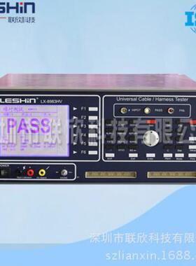 LX-8983HV2精密多点位线材/线束/连接器综合测试仪