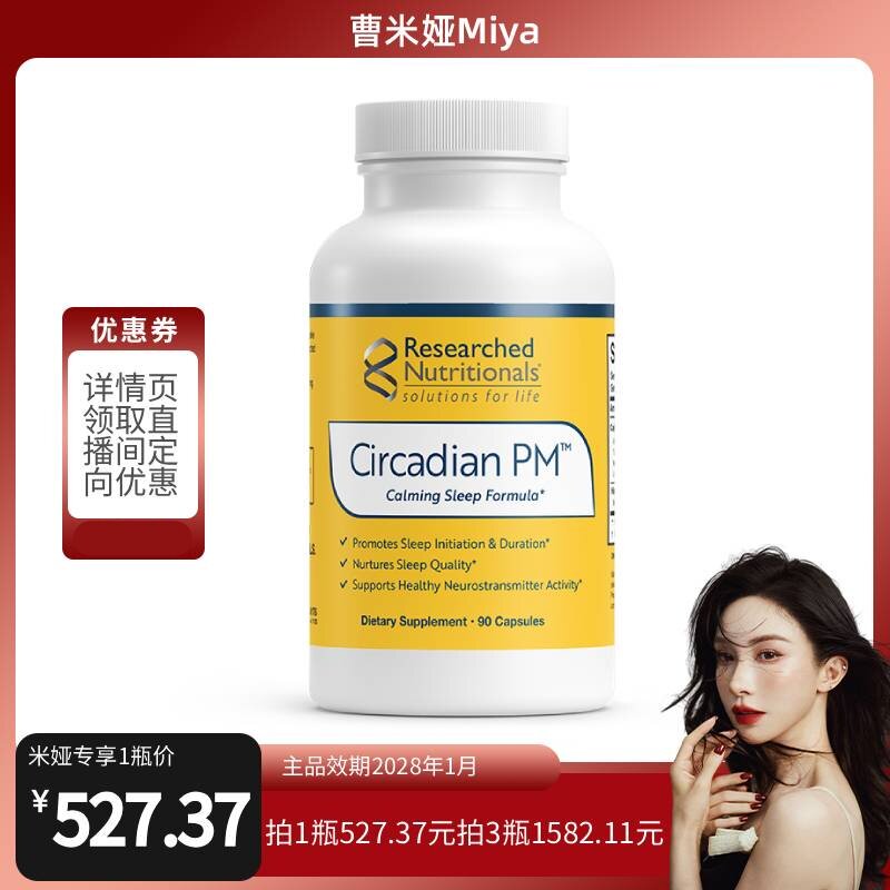 昼夜节律Researched Nutritionals研养Circadian PM™睡眠安宁胶囊