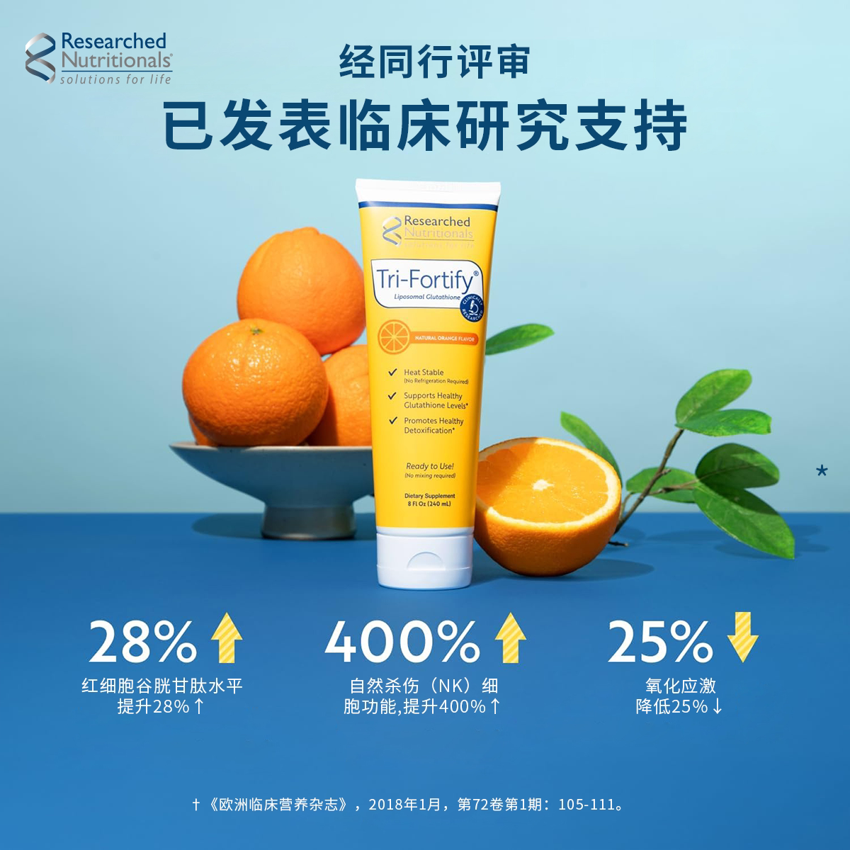 RN研养脂质型谷胱甘肽橘子5盎司