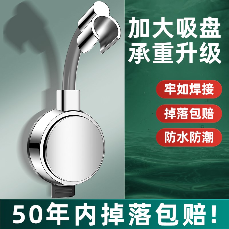 万向花洒支架免打孔淋浴喷头吸盘浴室固定神器可调节底座花晒配件