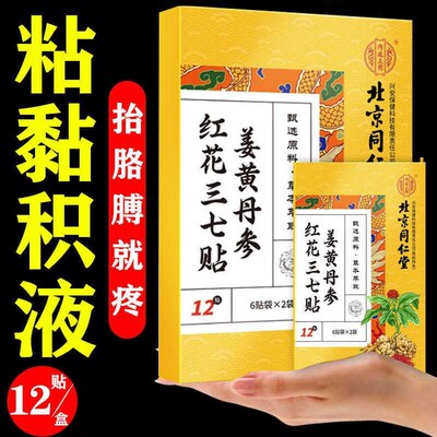 北京同仁堂肩周膏贴肩膀疼痛积液肩膀酸痛肌腱拉伸抬臂困难正品