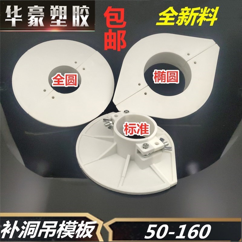 吊模神器消防管补洞模具立管封堵模版托板pvc吊洞模板排水配件11