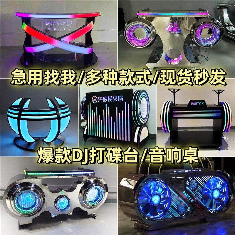 酒吧KTV打碟台包厢DJ台发光亚克力dj台铁艺可移动音响桌led新款