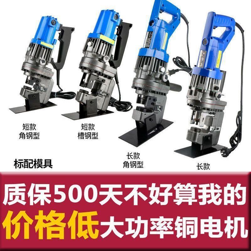 手提电动打孔机冲孔机打眼机便携式冲眼机光伏C型钢角铁角钢槽钢