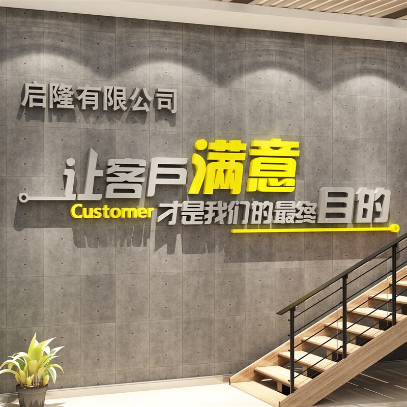 办公室墙面装饰公司企业文化墙贴销售激励M志标语进门形象背景布