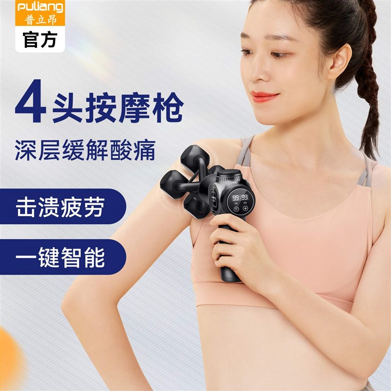 厂家直销筋膜枪智能四球头按摩器电动肌肉放松按摩枪充电筋膜枪