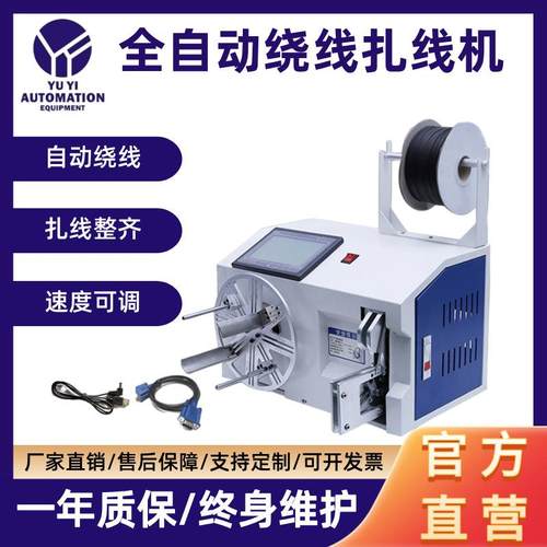 全自动绕线扎线机电线光缆电源线绕圆扎带机数据线电动绕扎一体机