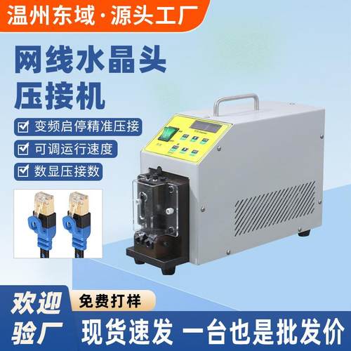 网线水晶头压接机小金钢水晶头铆压机数据电线自动铆压机