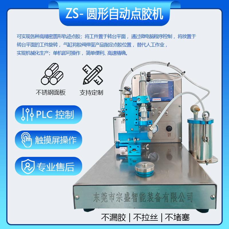 蜂鸣器喇叭音响圆形点胶机全自动电机马达电机旋转滴胶机打胶机