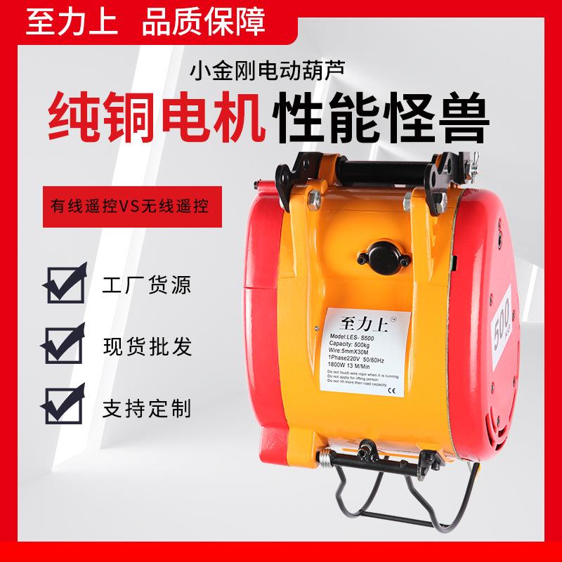 小金刚电动葫芦便携式家用提升机悬挂式钢丝绳起重葫芦