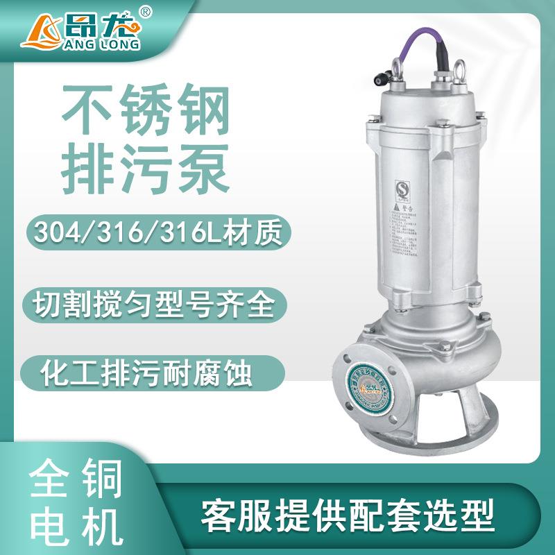 304/316/316L不锈钢潜水排污泵WQP可做耐高温搅匀款带铰刀潜污泵