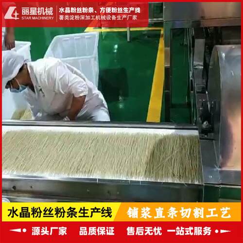 涂布式粉条设备，丽粉星条自动化粉丝粉制WND机控灵活，条成品多
