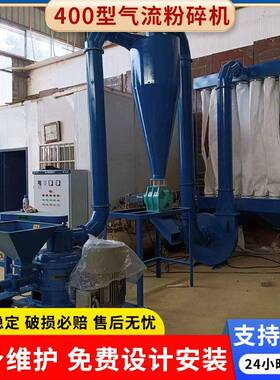 工厂可定制400型超微气流粉碎机食品材谷物粉碎机