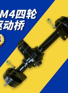 厂家电动车驱动桥VM4四轮驱动桥电动驱动桥电摩驱动桥可定