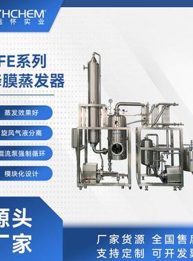 YFE降膜蒸发器工业污水废水内循环处理多效降膜蒸发设备