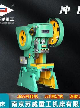 63吨冲床江苏JB23-63T冲床深喉63吨冲床