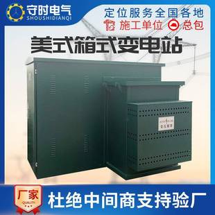 美式箱式变压器箱变400kva箱式变电站组合型预装式成套移动配电房