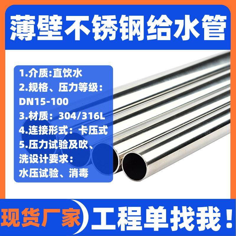 40*1.2不锈钢给水管市政工程304不锈钢供水管316薄壁不锈钢管厂家