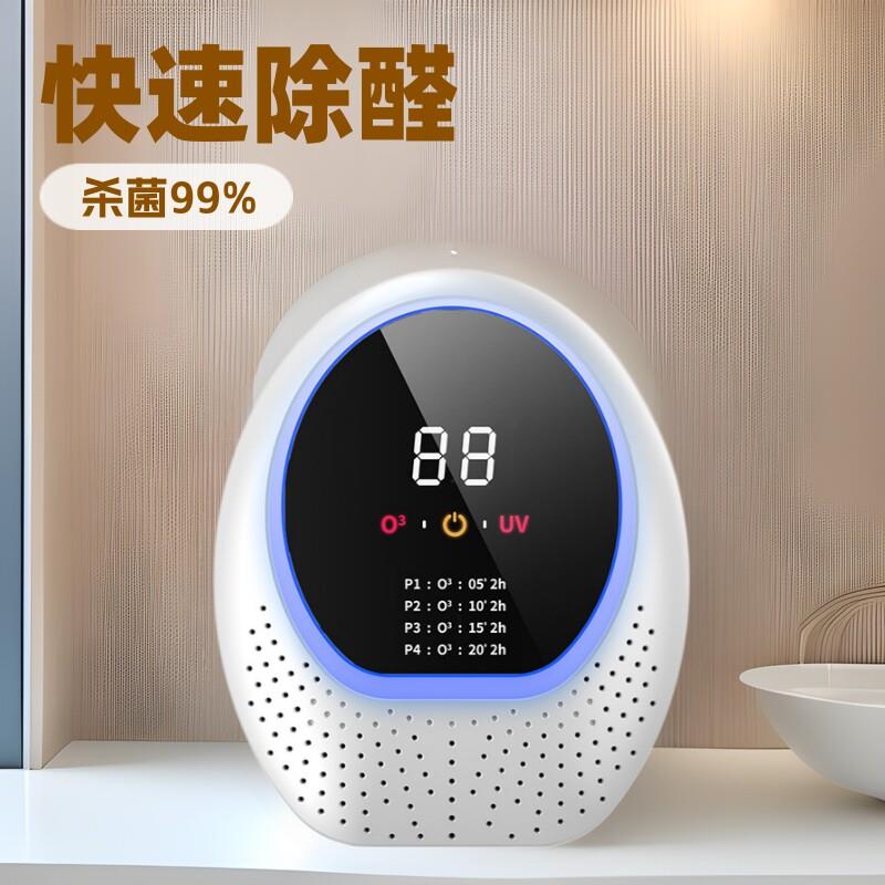 家用紫外线消毒机臭氧空气净化器厕所除臭去宠物异味甲醛消毒器