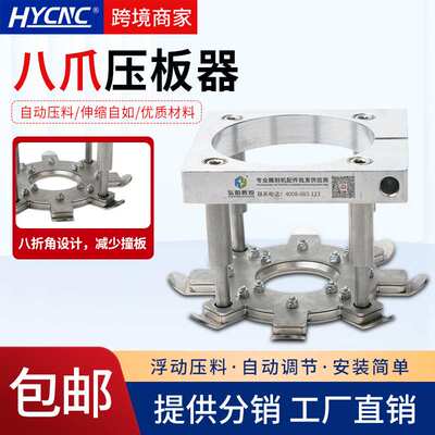 弘阳雕刻机压板器全自动固定座CNC皮革浮动台面夹配件八爪压板器