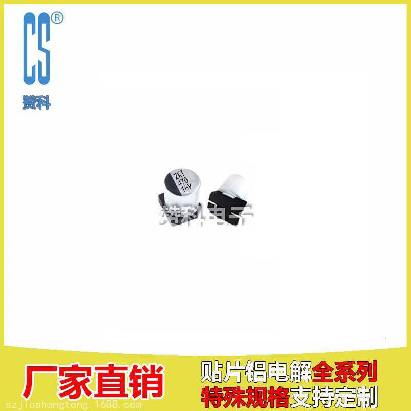 贴片铝电解ZKT16V470UF 6.3*7.7 小型化一般品ZKT1C471ME07700ZPO