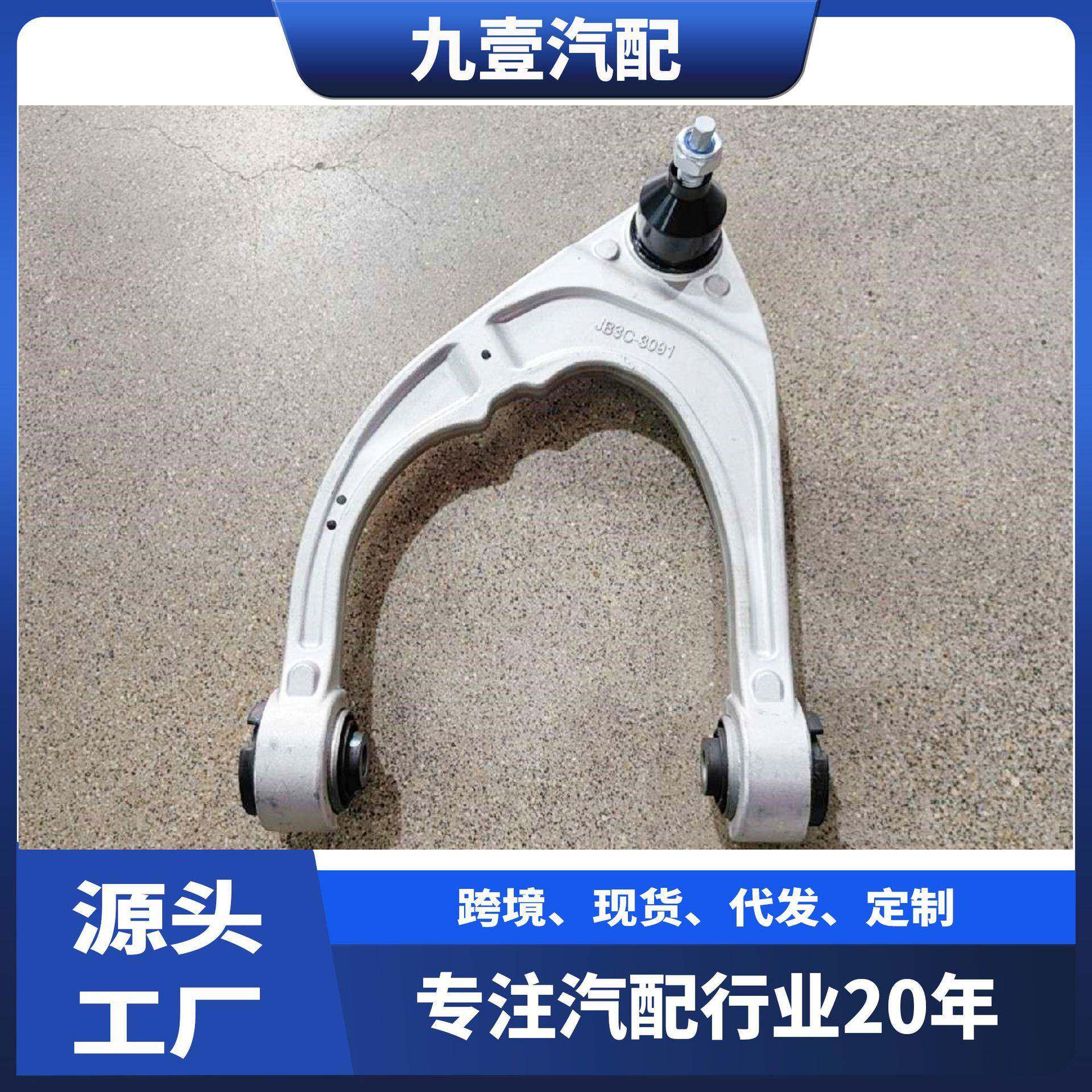 适用福特19 RANGER美版悬挂上摆臂上支臂JB3Z-3085-C JB3Z-3084-C