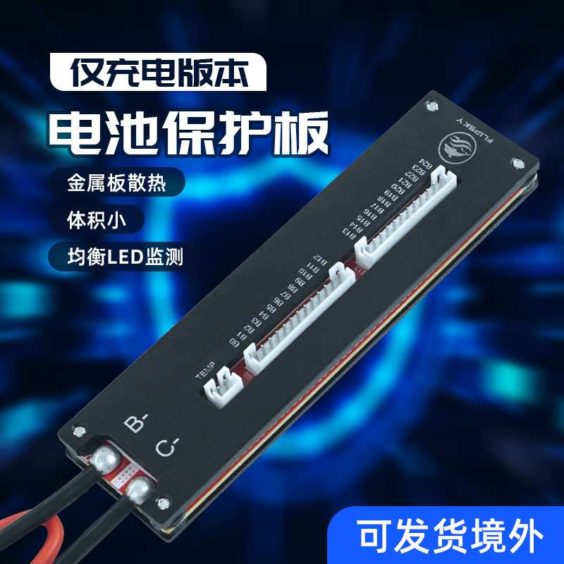 Flipsky 4-24串 20A BMS电池保护板 电动自行车  电动滑板 平衡车
