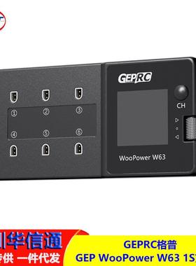 GEPRC格普 GEP WooPower W63 1S充电器 安全便携 穿越机 FPV配件
