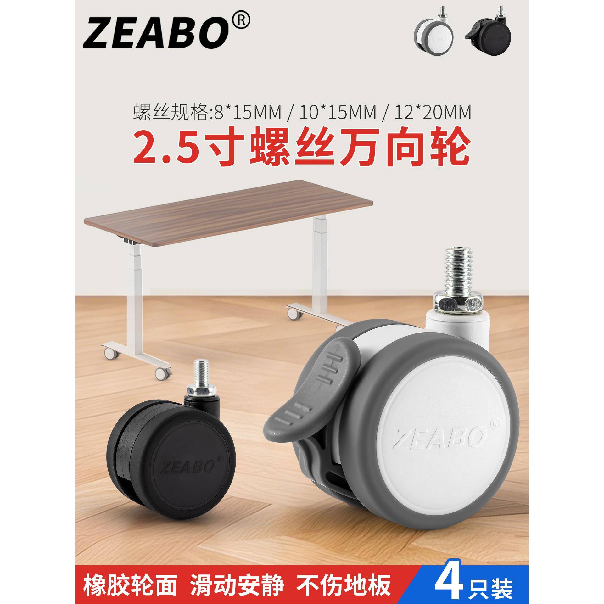 2.5英寸静音万向轮螺丝轮置物架轮M8M10M12脚轮升降桌滚轮橡胶轮