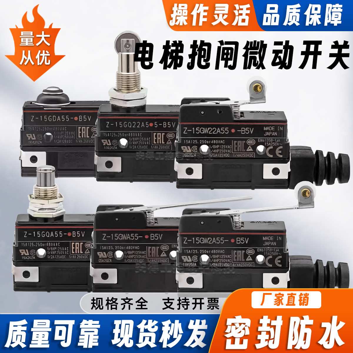 欧姆*款抱闸微动开关Z-15GDA55-B5V Z-15GQA55-B5V Z-15G22A55
