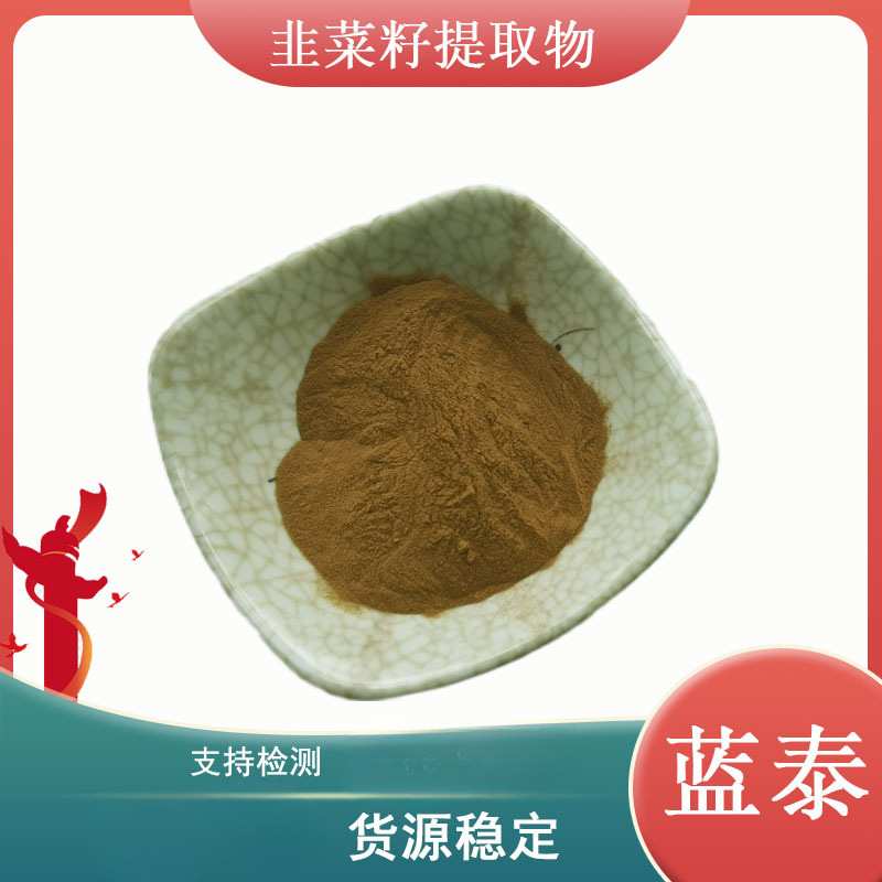 现货韭菜籽提取物 韭菜籽粉韭菜籽提取物1kg起订食品级
