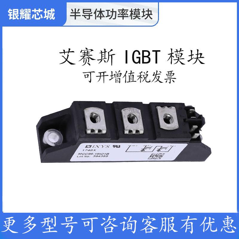 可控硅艾赛斯MDD95-08N1B整流桥模块 IGBT模块