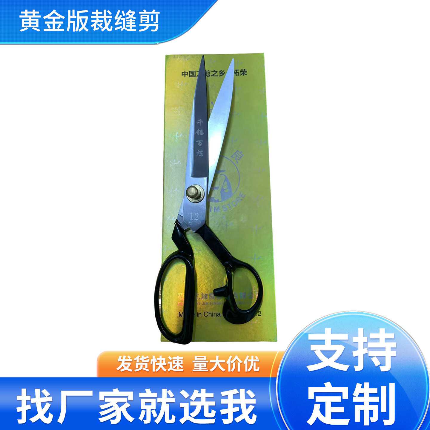 黄金版裁缝剪12寸裁缝剪服装剪裁缝专业裁剪大剪刀裁布家用剪刀