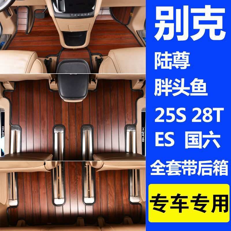 适用11-23款别克gl8木地板脚垫652t 胖头鱼25s 28t es653t实木脚