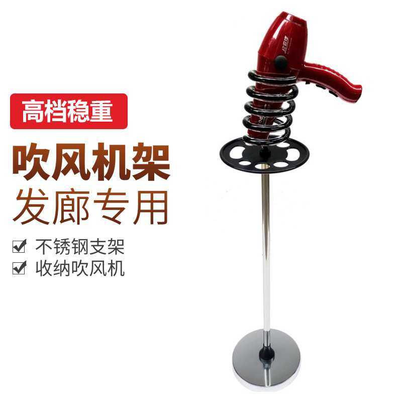 跨境美发店立式电吹风机支架发廊理发店免打孔不锈钢落地风筒架子