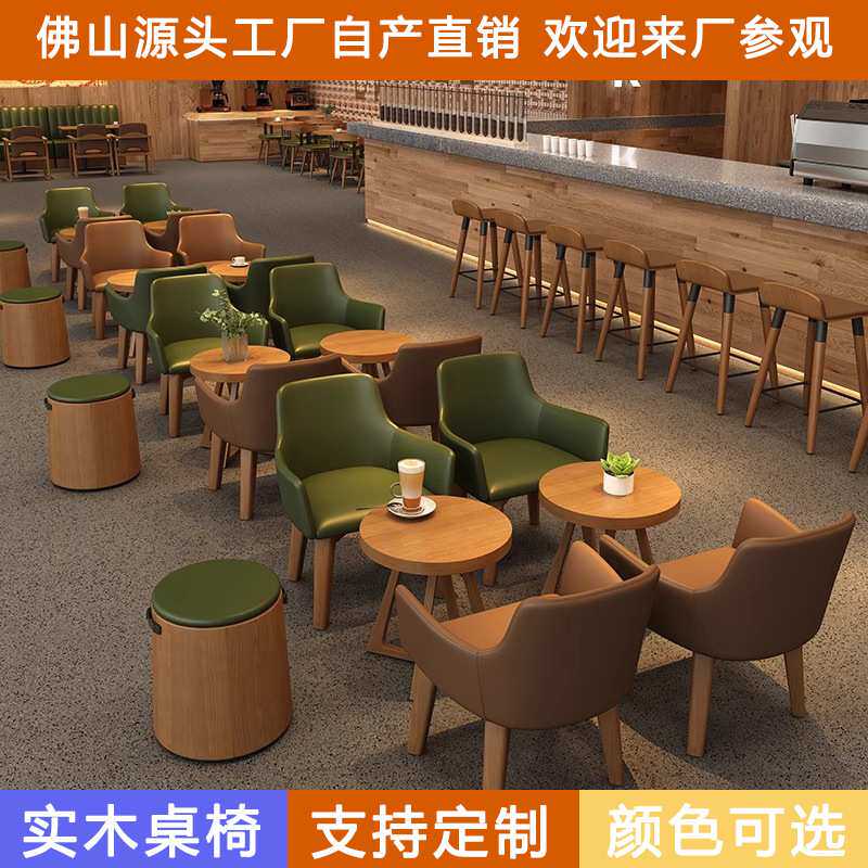 咖啡厅奶茶店实木沙发椅甜品店蛋糕烘焙店洽谈接待区桌椅全实木