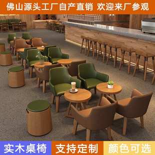 咖啡厅奶茶店实木沙发椅甜品店蛋糕烘焙店洽谈接待区桌椅全实木