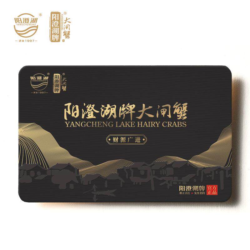 【蟹卡】阳澄湖牌 阳澄湖1号 螃蟹礼券 螃蟹卡券中秋大闸蟹礼品卡