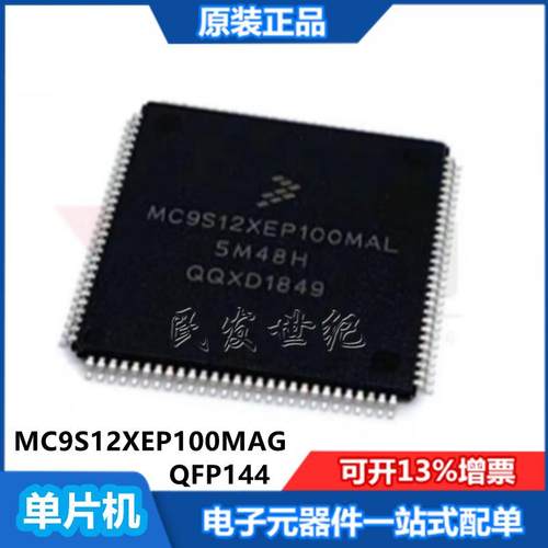 MC9S12XEP100MAG 1N35H适用于宝马CAS4电脑板常用易损芯片IC