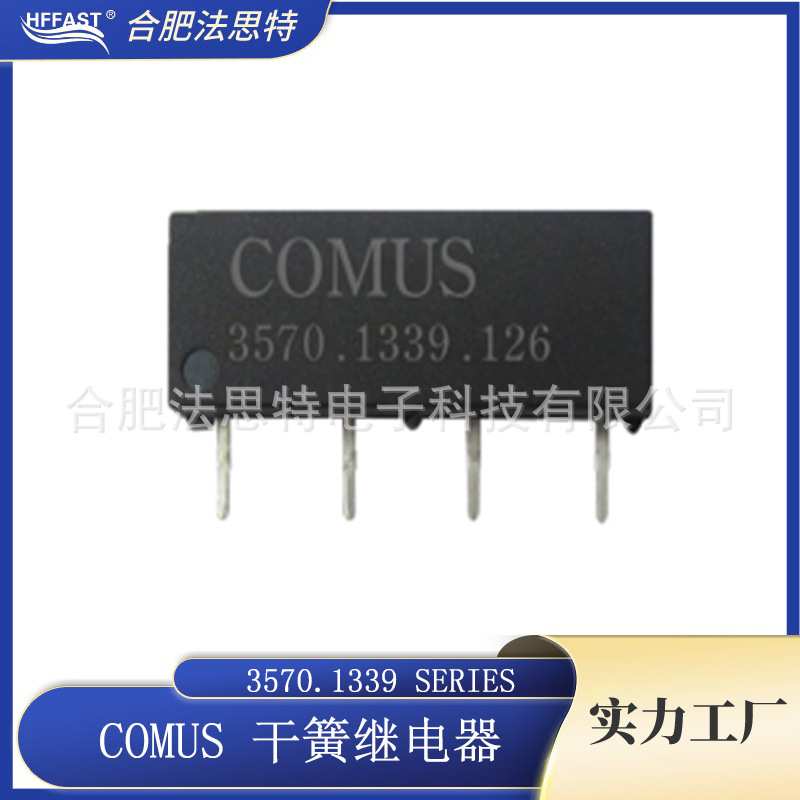 进口干簧继电器 COMUS Reed relay 3570.1421 SERIES快速响应能力